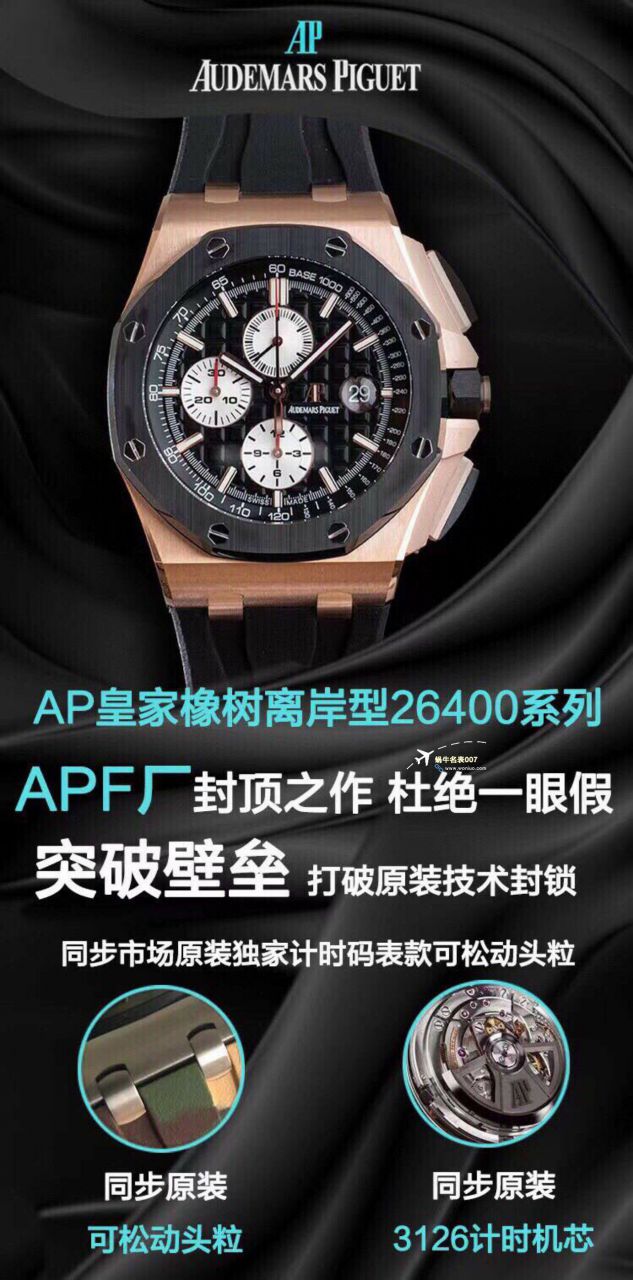 APF厂2023年最新最好爱彼皇家橡树离岸系列26400,26420等的集合 / AP236