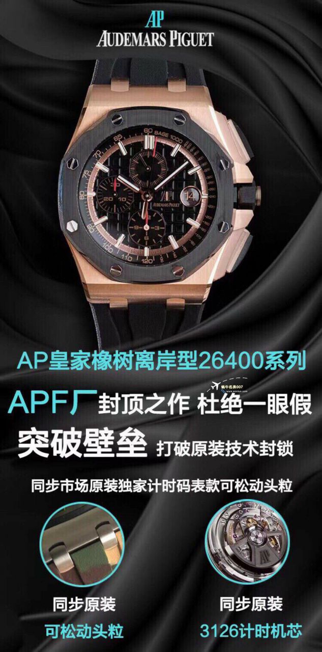 APF厂2023年最新最好爱彼皇家橡树离岸系列26400,26420等的集合 / AP236