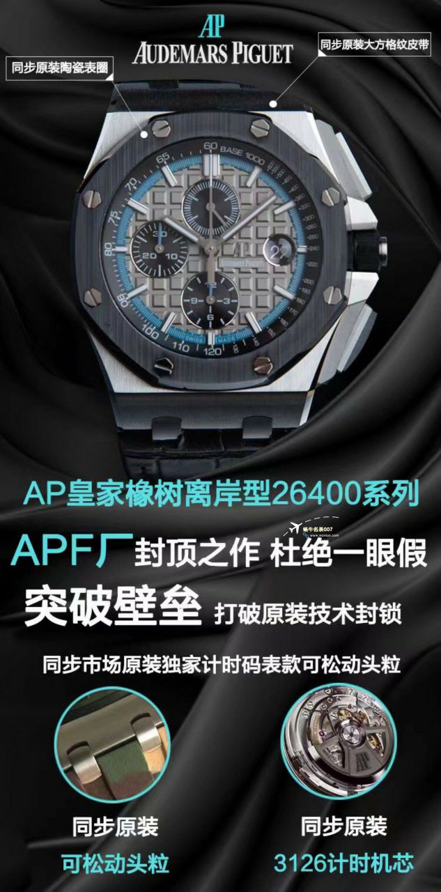APF厂2023年最新最好爱彼皇家橡树离岸系列26400,26420等的集合 / AP236