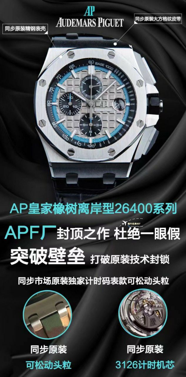 APF厂2023年最新最好爱彼皇家橡树离岸系列26400,26420等的集合 / AP236