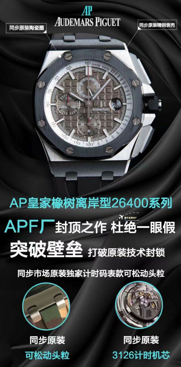 APF厂2023年最新最好爱彼皇家橡树离岸系列26400,26420等的集合 / AP236