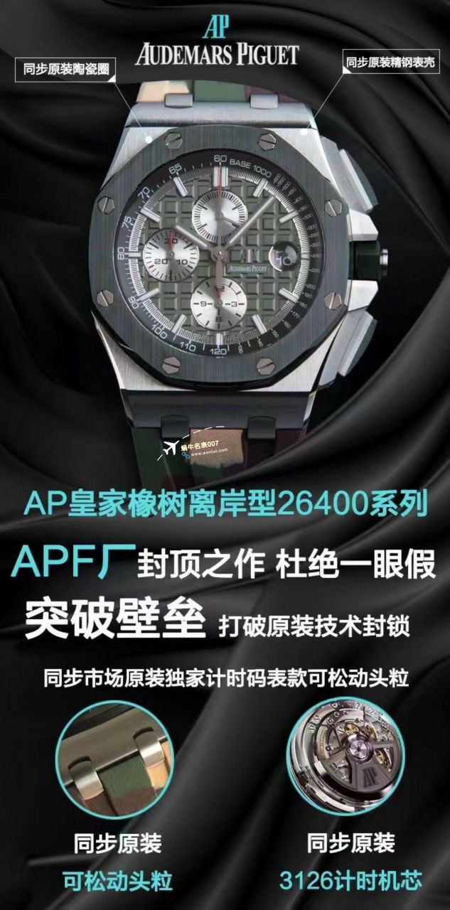 APF厂2023年最新最好爱彼皇家橡树离岸系列26400,26420等的集合 / AP236