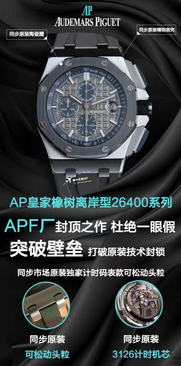 APF厂2023年最新最好爱彼皇家橡树离岸系列26400,26420等的集合 / AP236