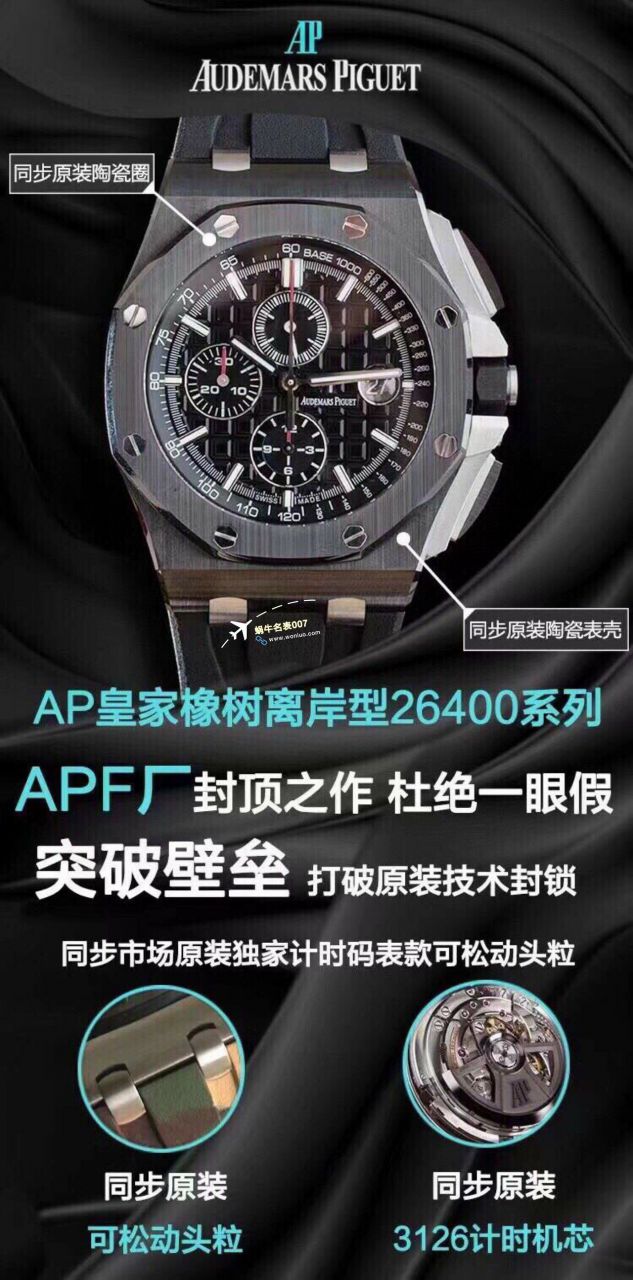 APF厂2023年最新最好爱彼皇家橡树离岸系列26400,26420等的集合 / AP236
