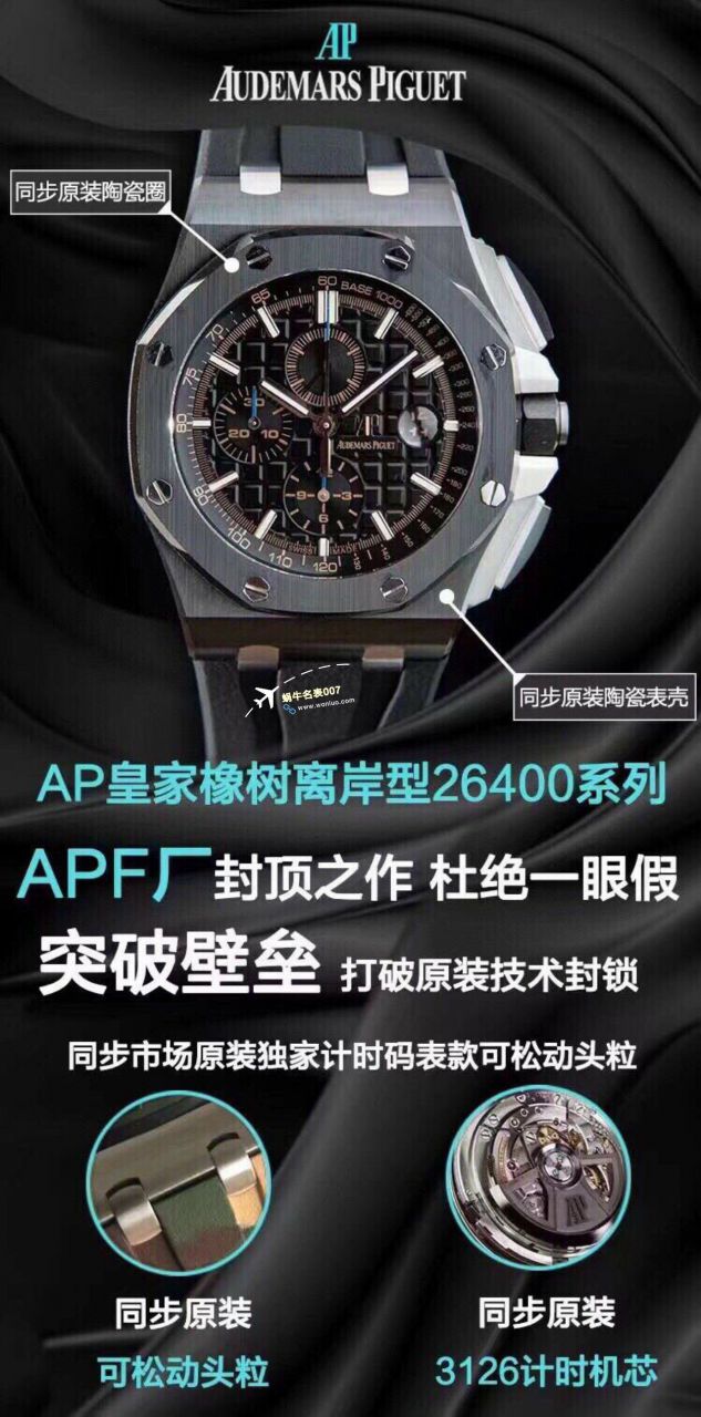 APF厂2023年最新最好爱彼皇家橡树离岸系列26400,26420等的集合 / AP236