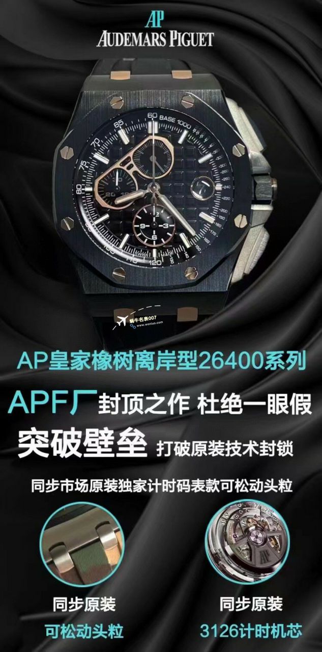 APF厂2023年最新最好爱彼皇家橡树离岸系列26400,26420等的集合 / AP236