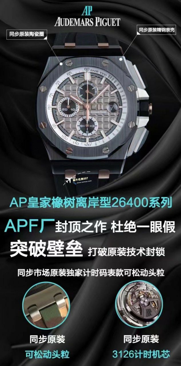 APF厂2023年最新最好爱彼皇家橡树离岸系列26400,26420等的集合 / AP236