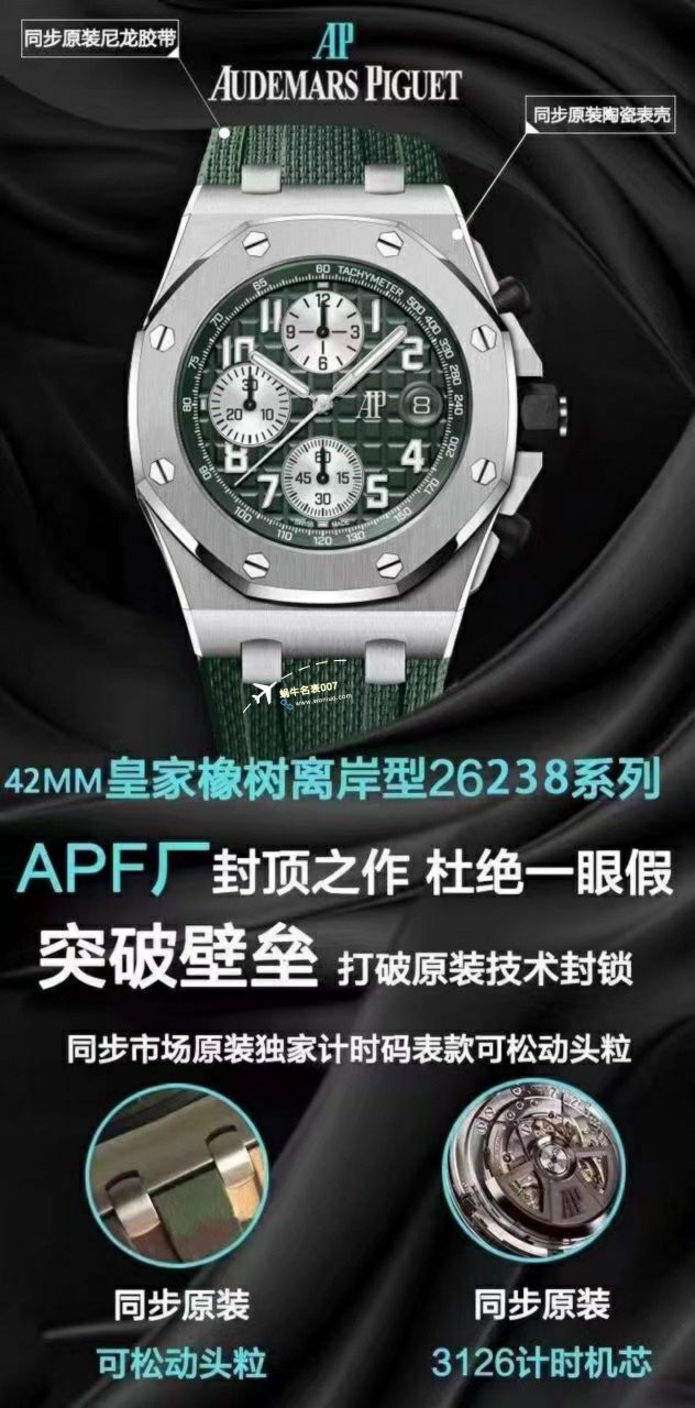 APF厂2023年最新最好爱彼皇家橡树离岸系列26400,26420等的集合 / AP236