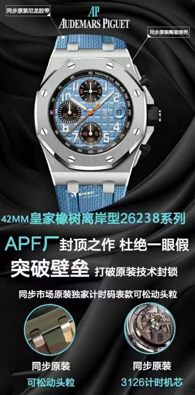 APF厂2023年最新最好爱彼皇家橡树离岸系列26400,26420等的集合 / AP236