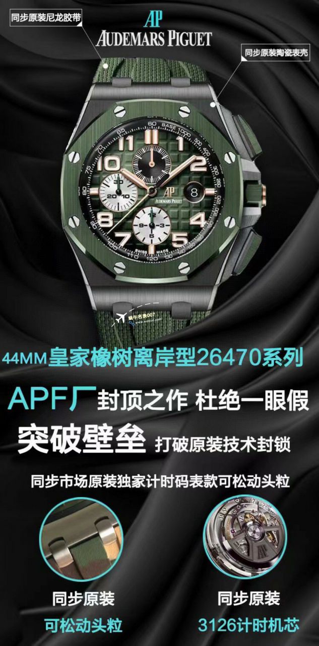 APF厂2023年最新最好爱彼皇家橡树离岸系列26400,26420等的集合 / AP236