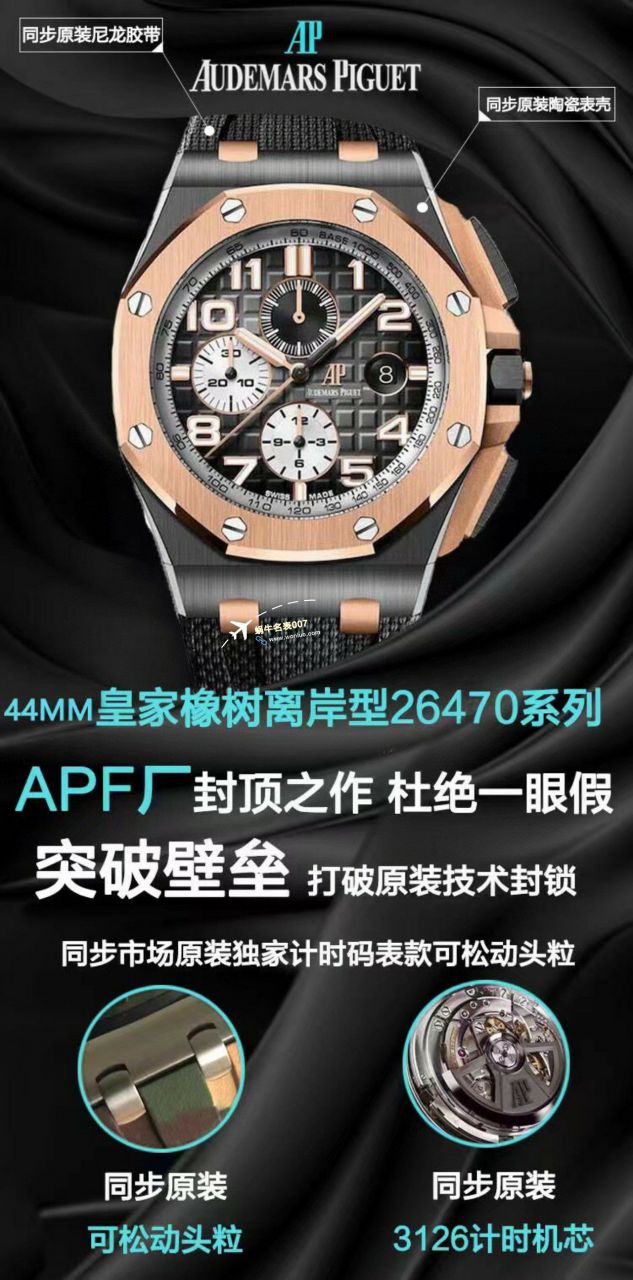 APF厂2023年最新最好爱彼皇家橡树离岸系列26400,26420等的集合 / AP236