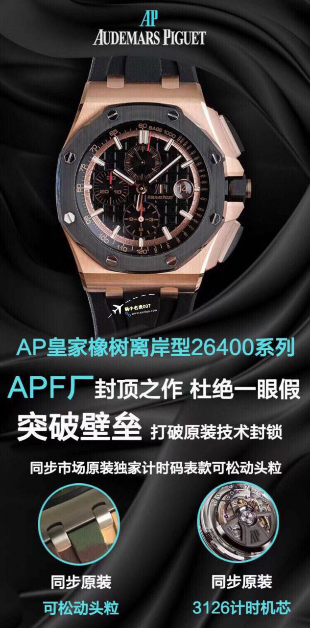APF厂2023年最新最好爱彼皇家橡树离岸系列26400,26420等的集合 / AP236