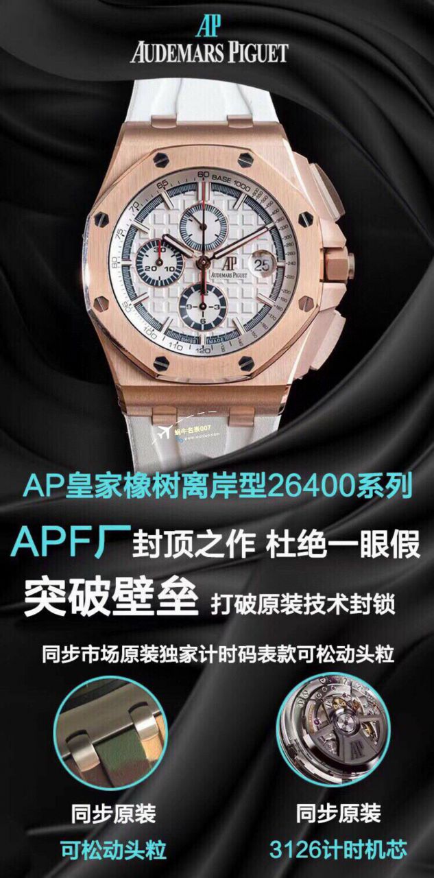 APF厂2023年最新最好爱彼皇家橡树离岸系列26400,26420等的集合 / AP236