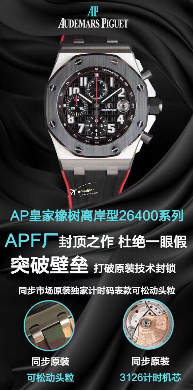 APF厂2023年最新最好爱彼皇家橡树离岸系列26400,26420等的集合 / AP236