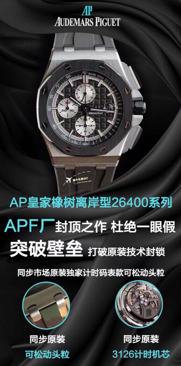 APF厂2023年最新最好爱彼皇家橡树离岸系列26400,26420等的集合 / AP236