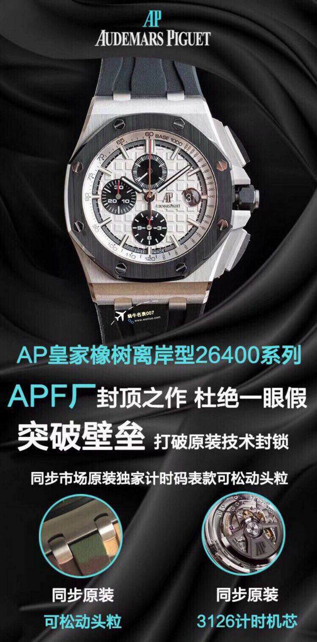 APF厂2023年最新最好爱彼皇家橡树离岸系列26400,26420等的集合 / AP236