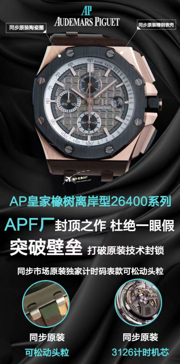 APF厂2023年最新最好爱彼皇家橡树离岸系列26400,26420等的集合 / AP236