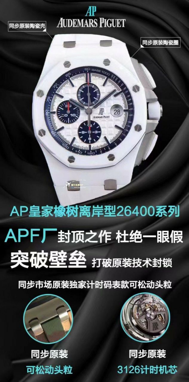 APF厂2023年最新最好爱彼皇家橡树离岸系列26400,26420等的集合 / AP236