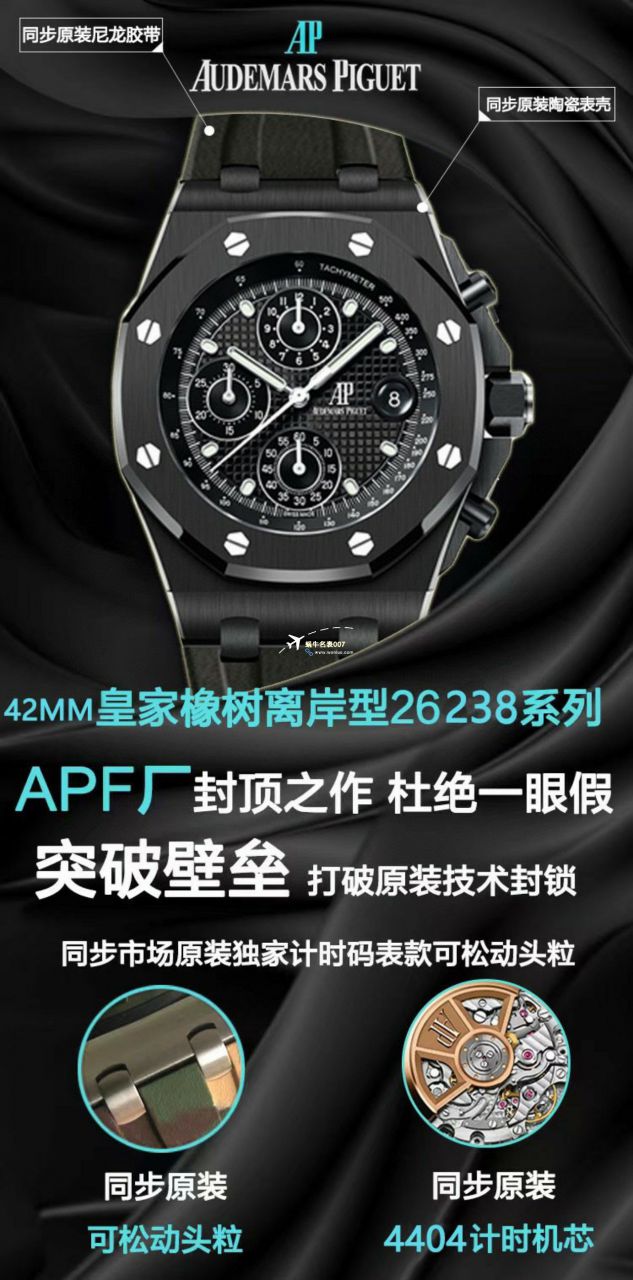 APF厂2023年最新最好爱彼皇家橡树离岸系列26400,26420等的集合 / AP236