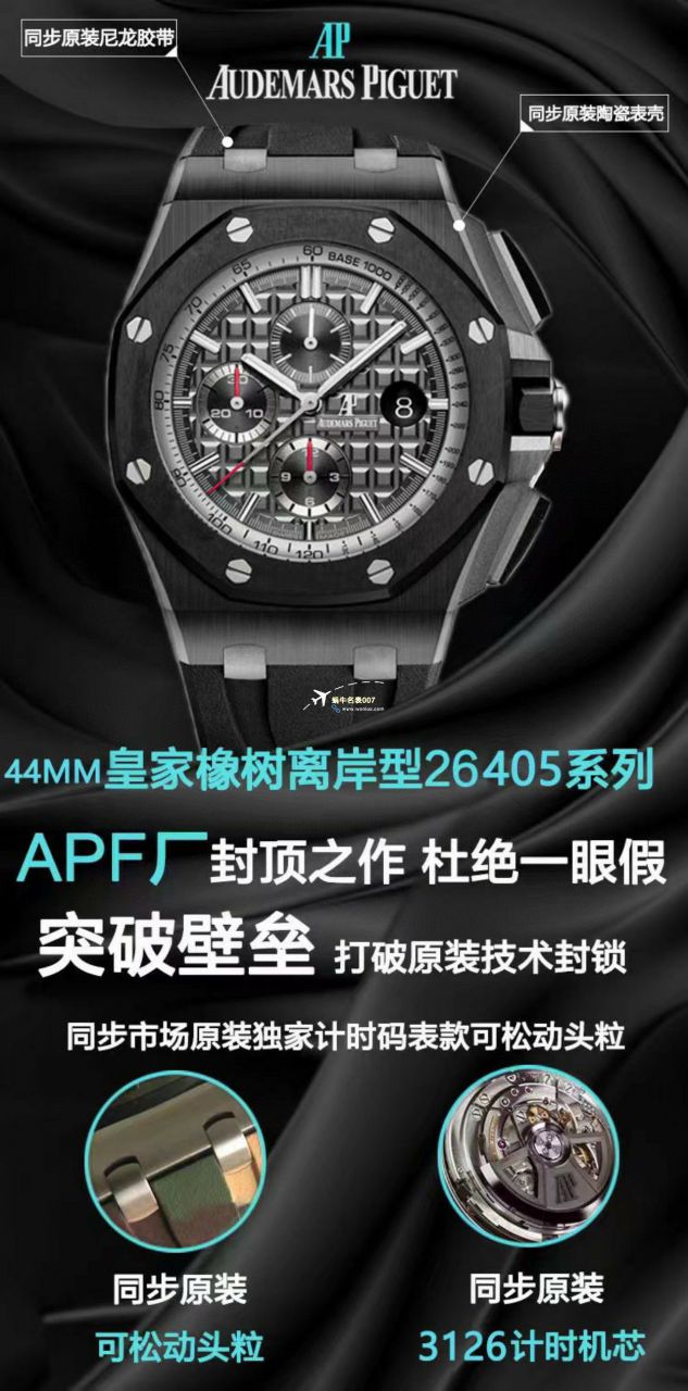 APF厂2023年最新最好爱彼皇家橡树离岸系列26400,26420等的集合 / AP236