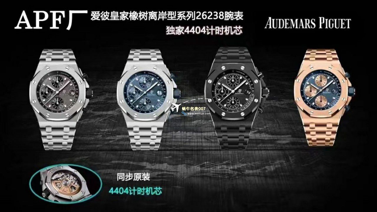 APF厂2023年最新最好爱彼皇家橡树离岸系列26400,26420等的集合 / AP236