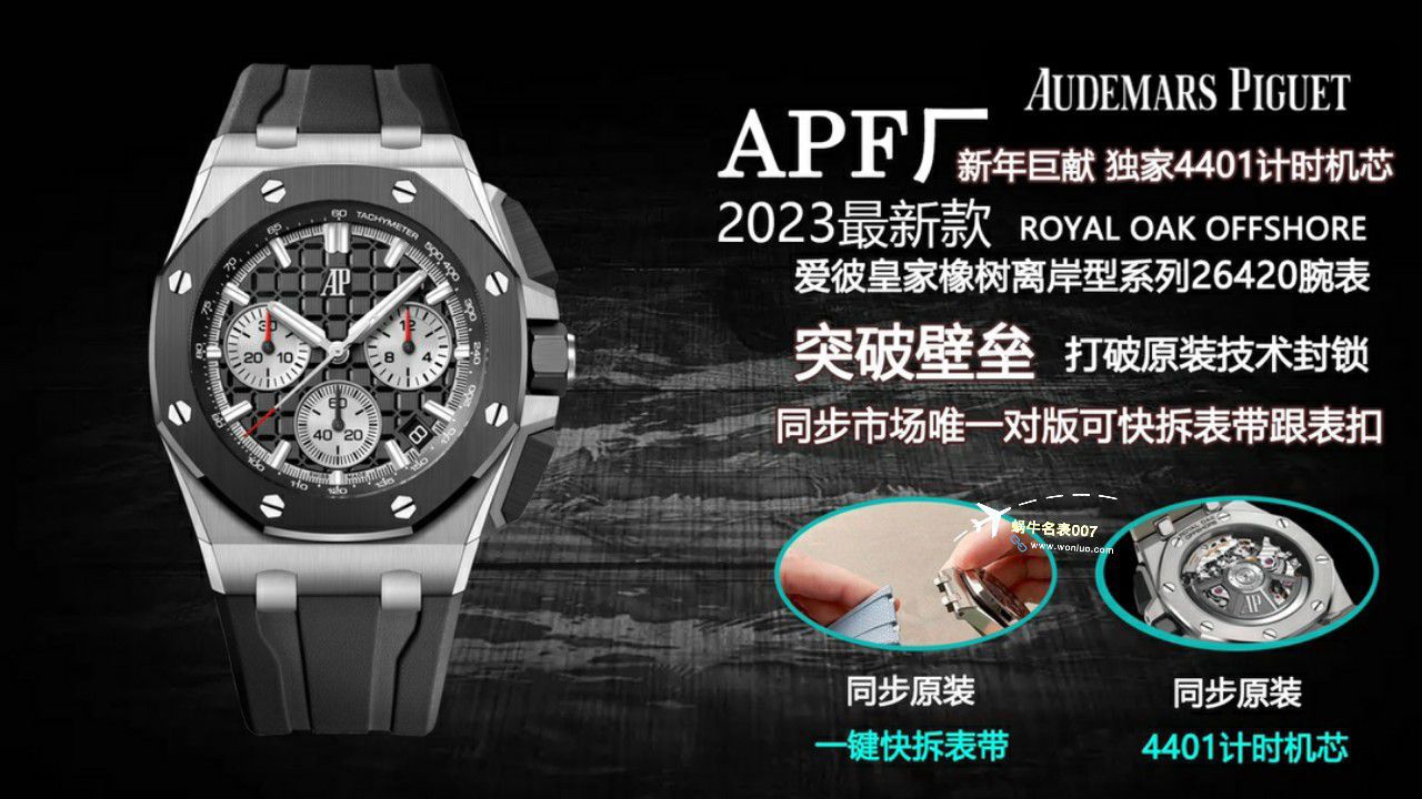 APF厂2023年最新最好爱彼皇家橡树离岸系列26400,26420等的集合 / AP236