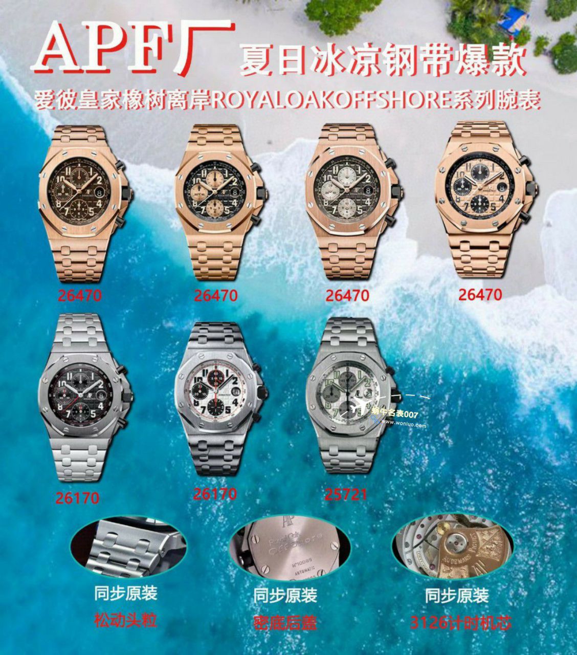 APF厂2023年最新最好爱彼皇家橡树离岸系列26400,26420等的集合 / AP236
