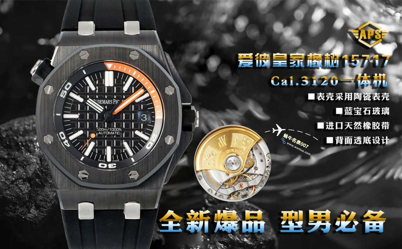 APS厂一体机爱彼皇家橡树离岸型白黑陶瓷15707CB.OO.A010CA.01，15707CE.OO.A002CA.01 / AP239