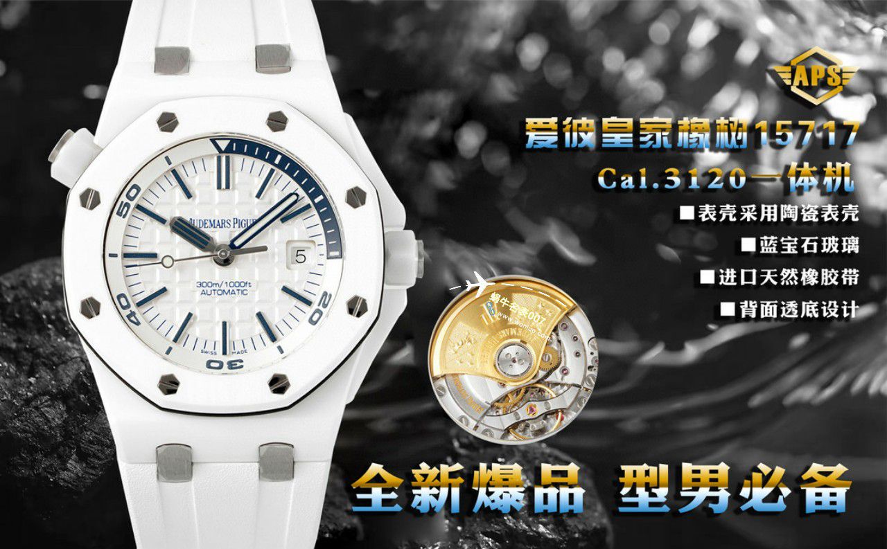 APS厂一体机爱彼皇家橡树离岸型白黑陶瓷15707CB.OO.A010CA.01，15707CE.OO.A002CA.01 / AP239