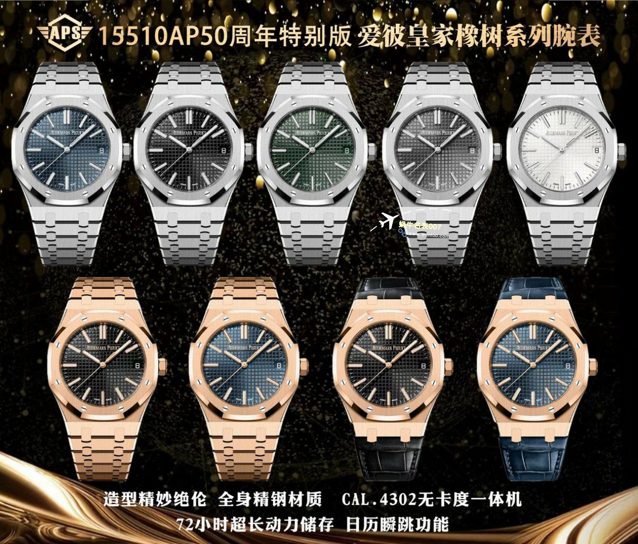 APS爱彼皇家橡树15510AP50周年特别版15510ST.OO.1320ST.09，15510OR.OO.D002CR.02，15510ST.OO.1320ST.06 / AP260