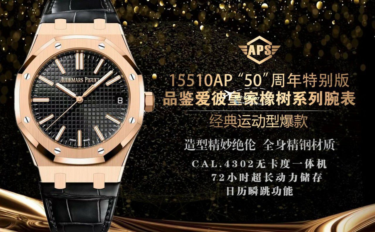 APS爱彼皇家橡树15510AP50周年特别版15510ST.OO.1320ST.09，15510OR.OO.D002CR.02，15510ST.OO.1320ST.06 / AP260
