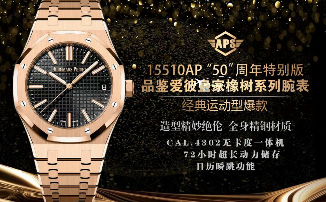 APS爱彼皇家橡树15510AP50周年特别版15510ST.OO.1320ST.09，15510OR.OO.D002CR.02，15510ST.OO.1320ST.06 / AP260