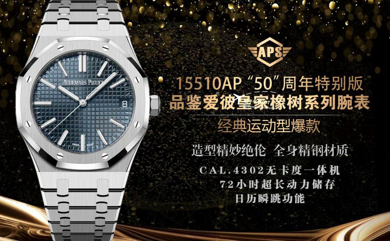 APS爱彼皇家橡树15510AP50周年特别版15510ST.OO.1320ST.09，15510OR.OO.D002CR.02，15510ST.OO.1320ST.06 / AP260