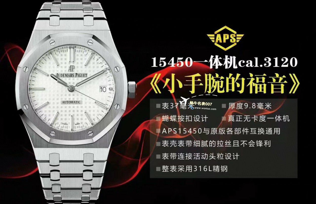 APS厂爱彼皇家橡树37毫米15450ST.OO.1256ST.01，15450ST.OO.1256ST.02，15450ST.OO.1256ST.03 / AP261