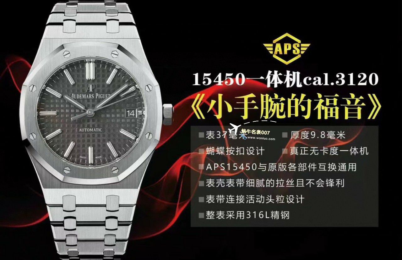 APS厂爱彼皇家橡树37毫米15450ST.OO.1256ST.01，15450ST.OO.1256ST.02，15450ST.OO.1256ST.03 / AP261
