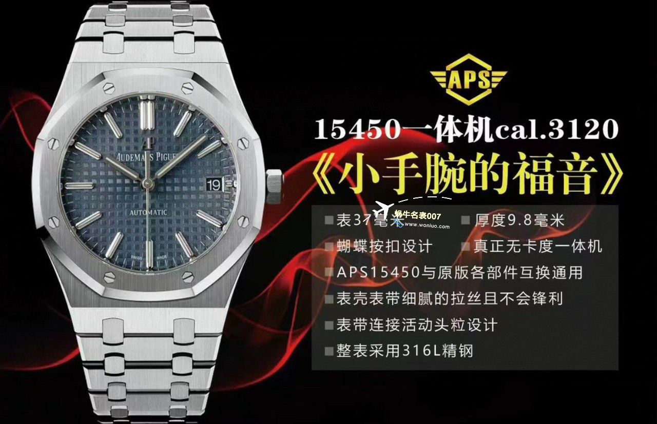 APS厂爱彼皇家橡树37毫米15450ST.OO.1256ST.01，15450ST.OO.1256ST.02，15450ST.OO.1256ST.03 / AP261