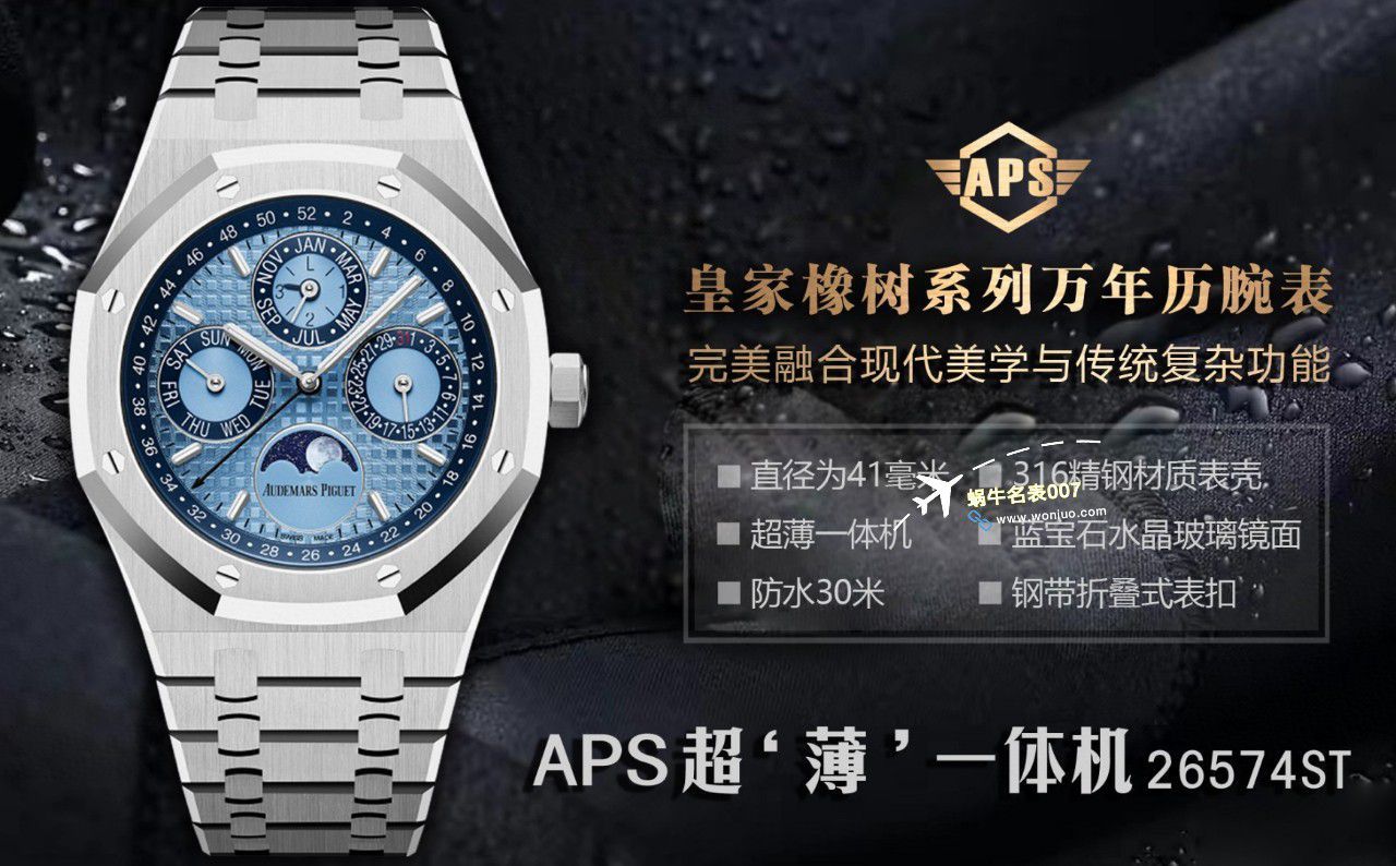 APS厂爱彼万年历26574PT.OO.1220PT.01，26574BA.OO.1220BA.01，26574ST.OO.1220ST.03 / AP262