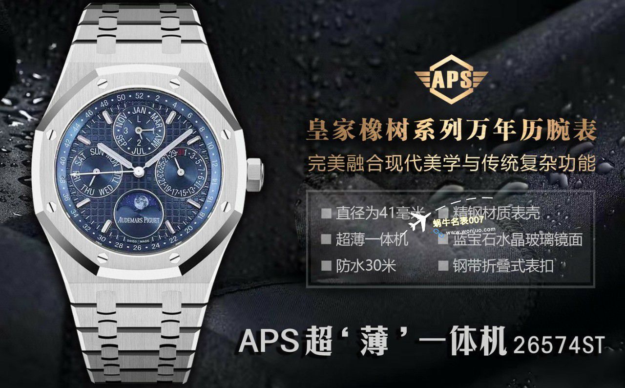 APS厂爱彼万年历26574PT.OO.1220PT.01，26574BA.OO.1220BA.01，26574ST.OO.1220ST.03 / AP262