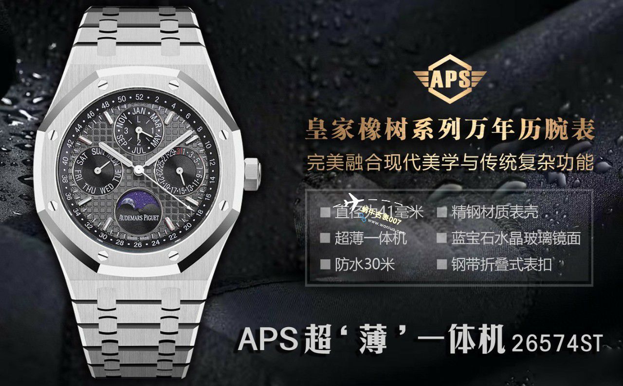 APS厂爱彼万年历26574PT.OO.1220PT.01，26574BA.OO.1220BA.01，26574ST.OO.1220ST.03 / AP262