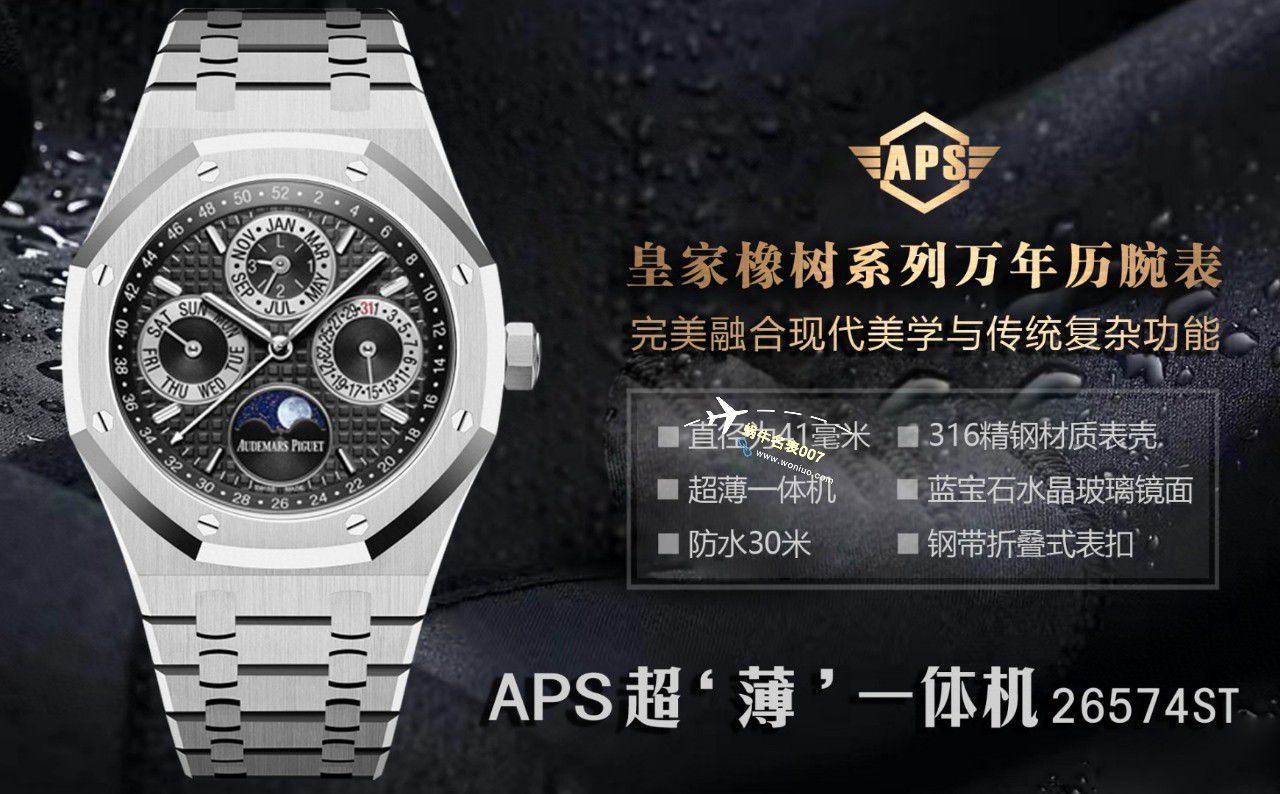 APS厂爱彼万年历26574PT.OO.1220PT.01，26574BA.OO.1220BA.01，26574ST.OO.1220ST.03 / AP262