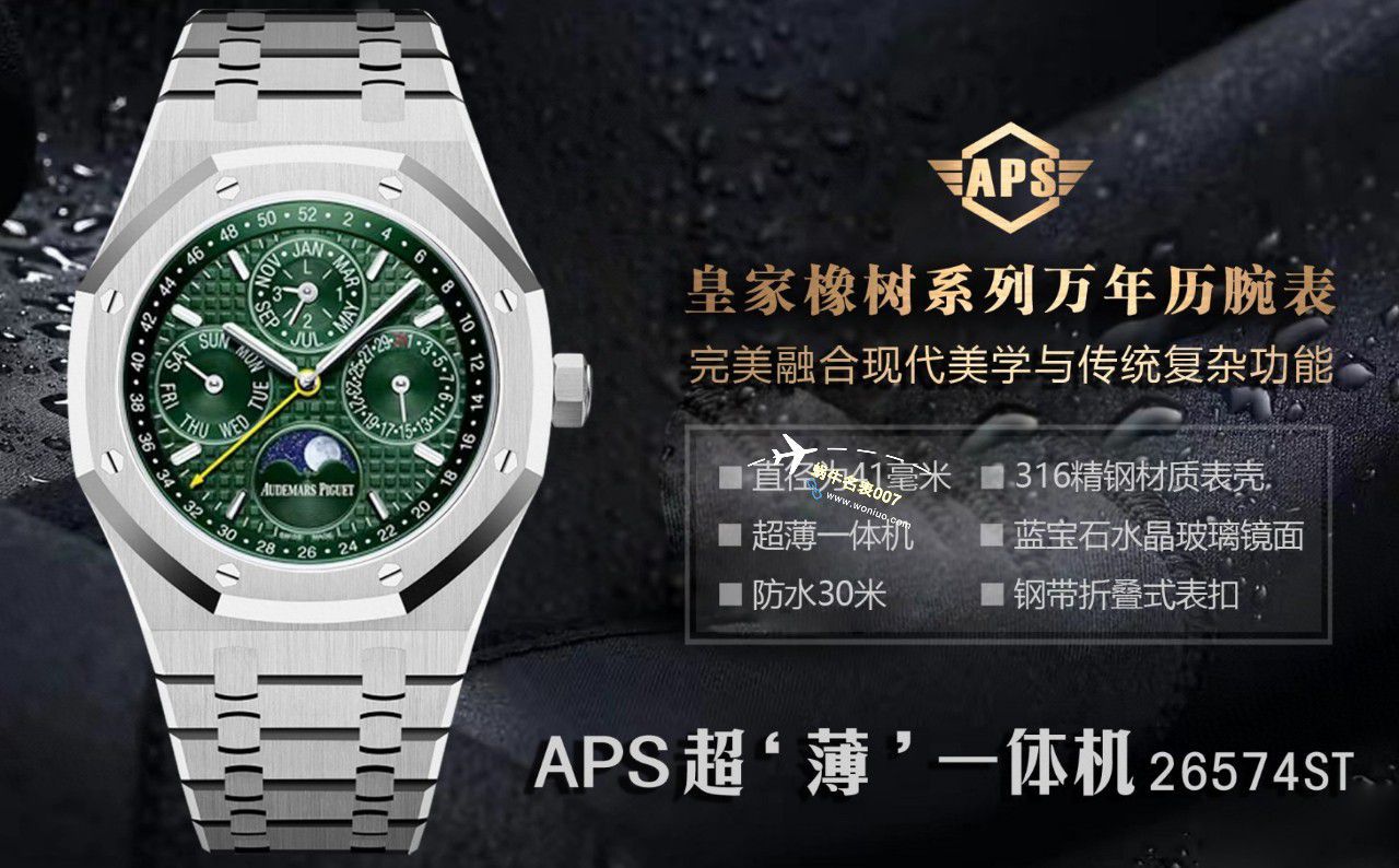 APS厂爱彼万年历26574PT.OO.1220PT.01，26574BA.OO.1220BA.01，26574ST.OO.1220ST.03 / AP262