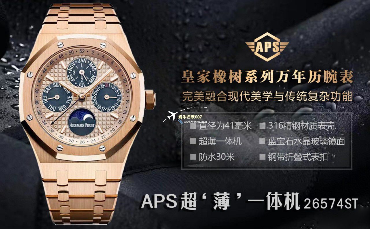 APS厂爱彼万年历26574PT.OO.1220PT.01，26574BA.OO.1220BA.01，26574ST.OO.1220ST.03 / AP262