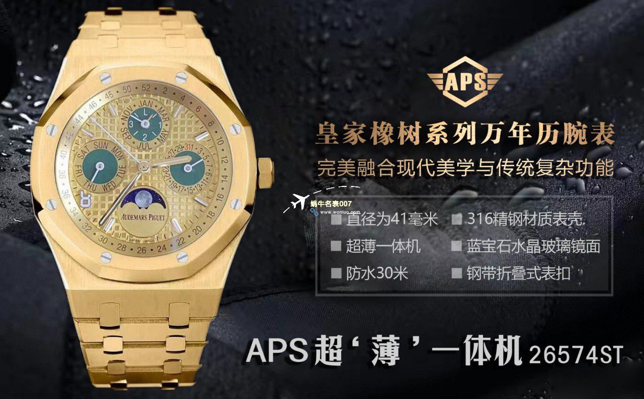 APS厂爱彼万年历26574PT.OO.1220PT.01，26574BA.OO.1220BA.01，26574ST.OO.1220ST.03 / AP262