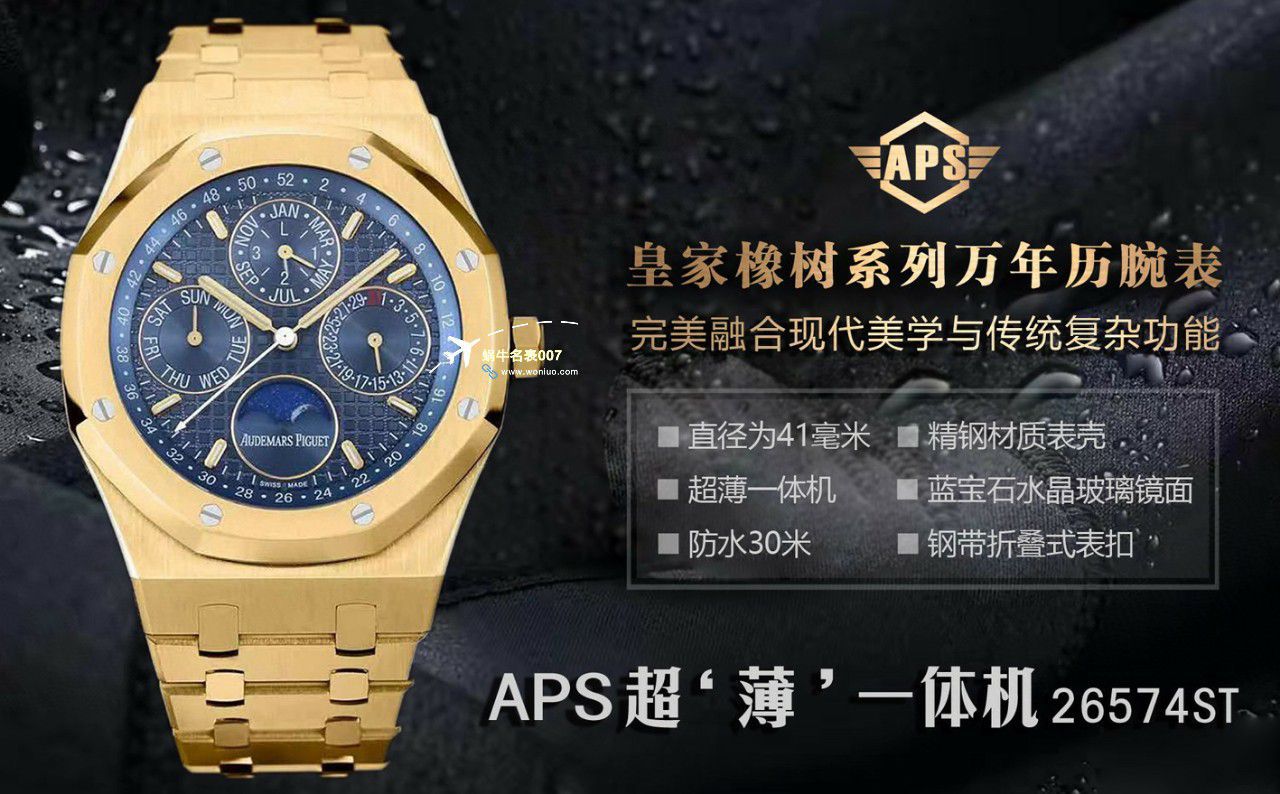 APS厂爱彼万年历26574PT.OO.1220PT.01，26574BA.OO.1220BA.01，26574ST.OO.1220ST.03 / AP262