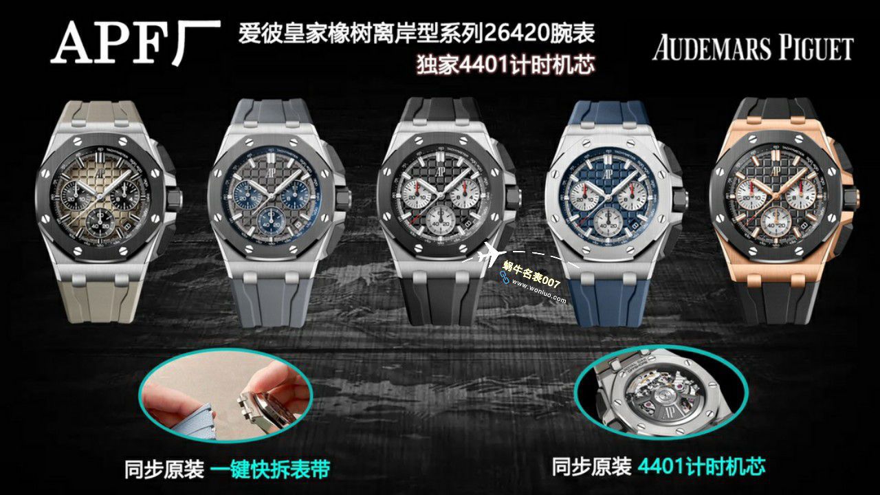 APS厂爱彼皇家橡树离岸型26420RO.OO.A002CA.01，26420SO.OO.A002CA.01，26420SO.OO.A600CA.01，26420TI.OO.A027CA.01 / AP263