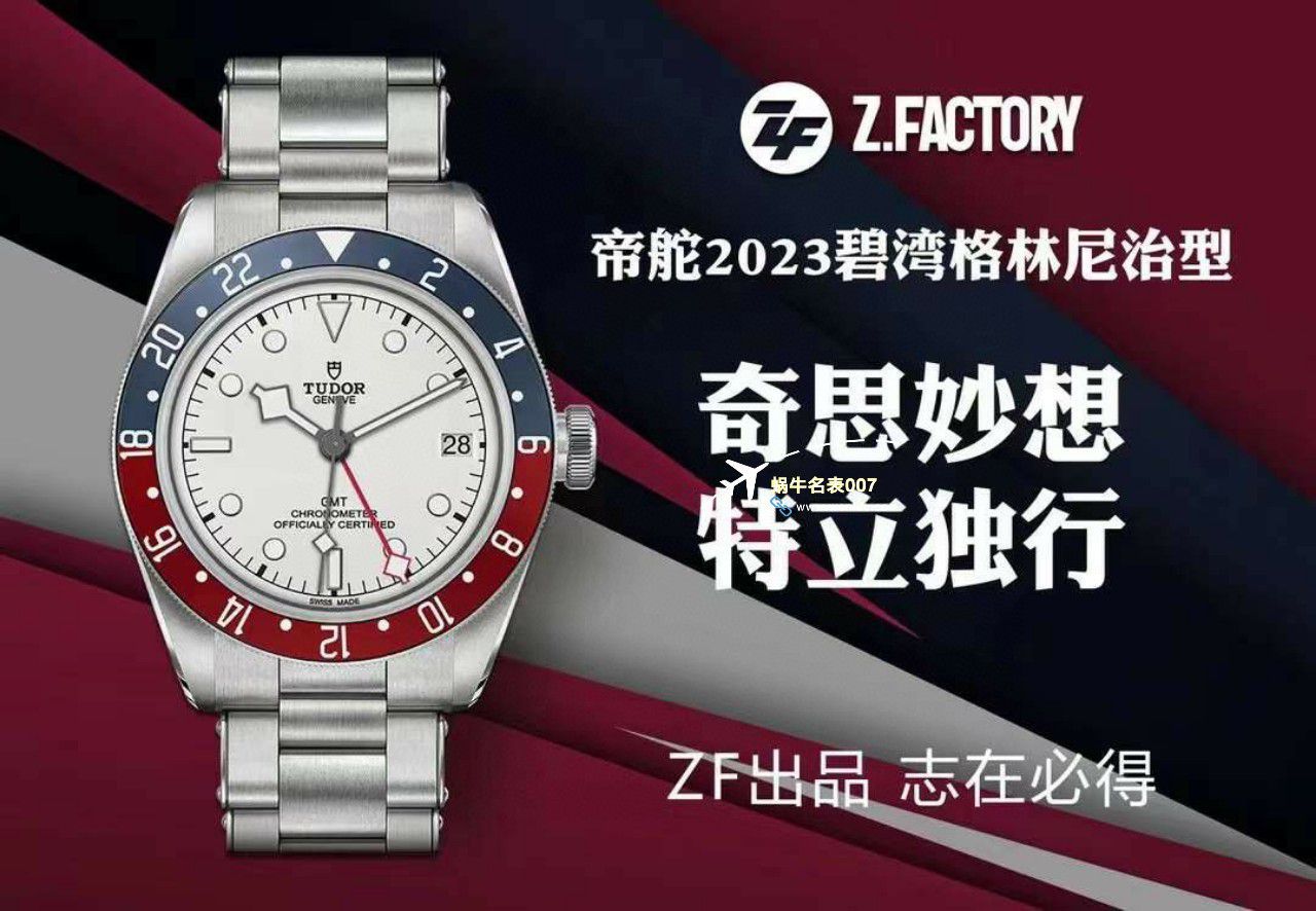 ZF厂帝舵碧湾系列M79830RB-0010，M7941A1A0RU-0003腕表 / DT082