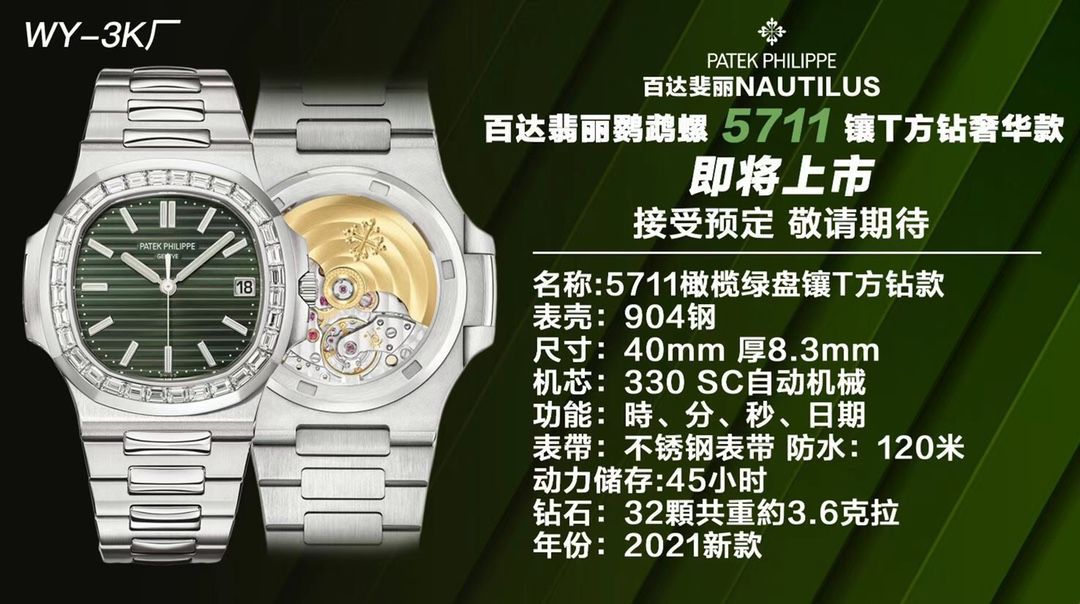 3k厂百达翡丽鹦鹉螺钻圈5711/1300A-001腕表 / BD390