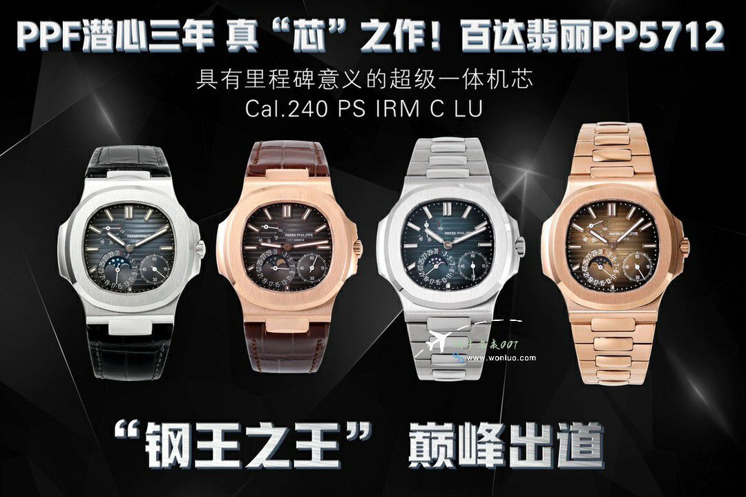 PPF百达翡丽运动优雅鹦鹉螺5712/1R-001腕表 / BD391