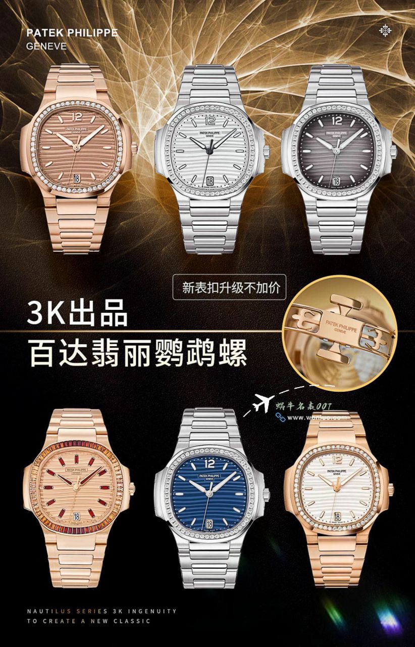 3K厂百达翡丽运动优雅鹦鹉螺女表7118/1300R-001 / BD392