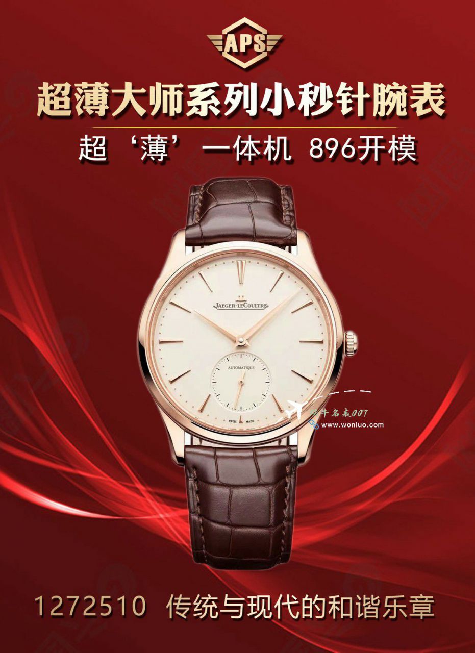APS积家大师系列两针半1212510，1218420腕表 / JJ198